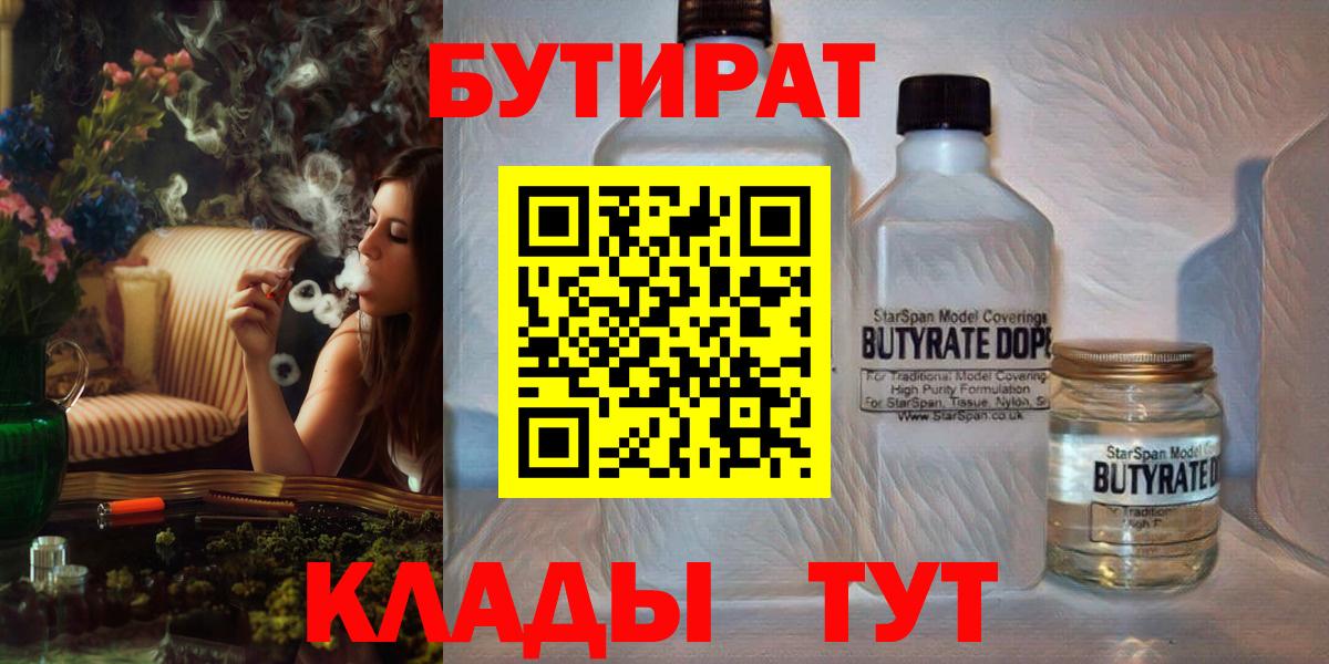 БУТИРАТ Butirat Свободный