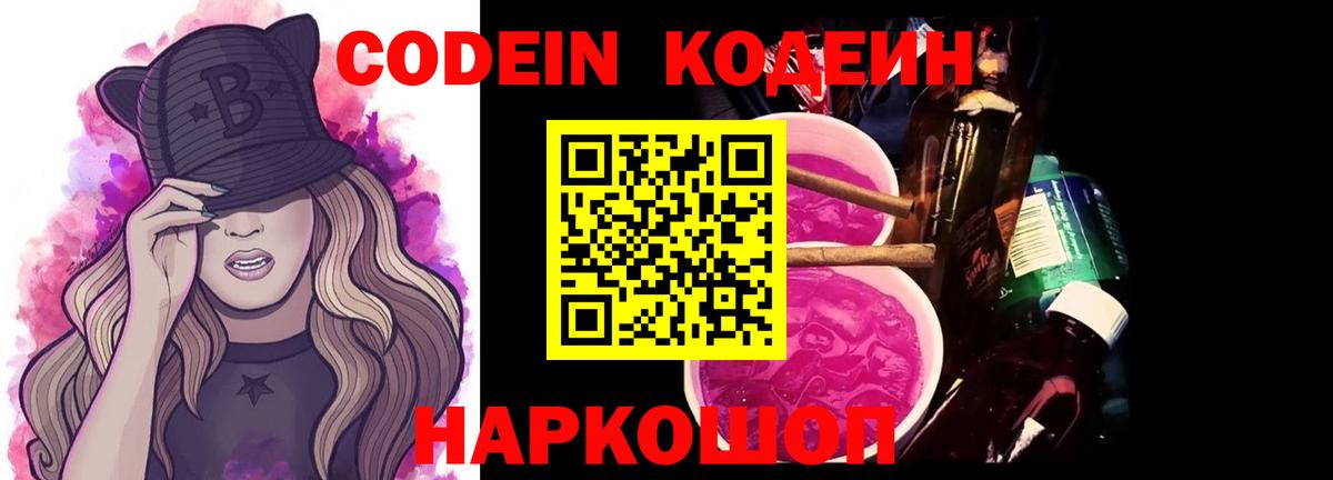 Свободный  Кодеин Purple Drank  Вход с VPN 