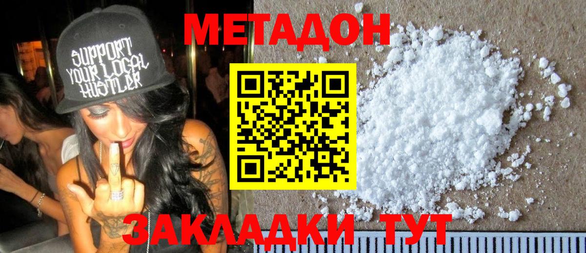 Свободный  МЕТАДОН methadone  Метадон мёд  Вход с VPN 