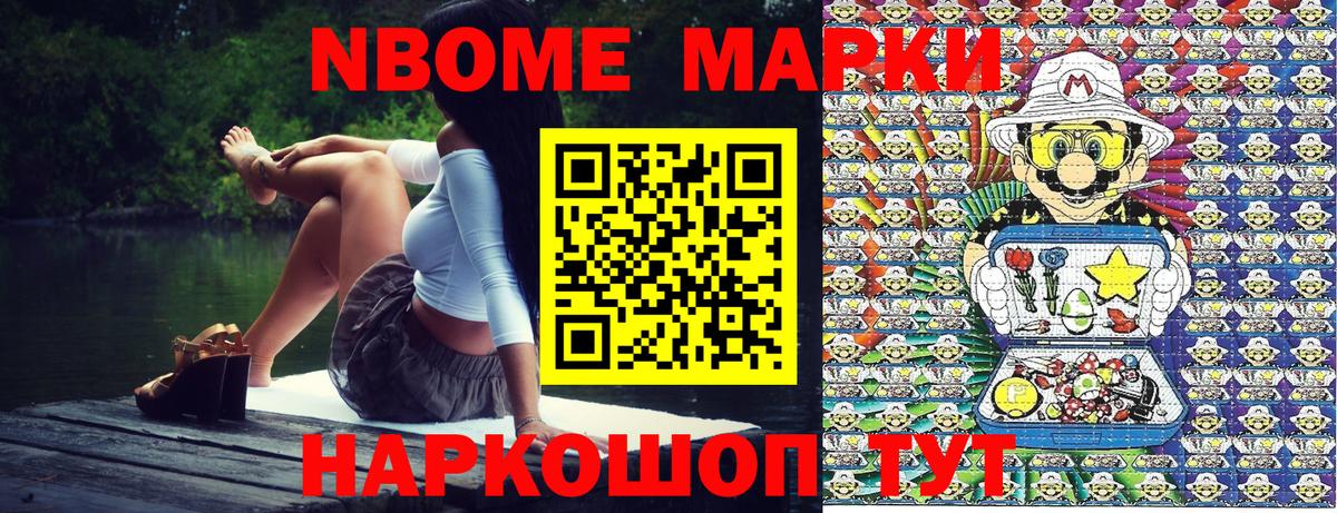Марки N-bome 1500мкг  Вход с VPN  где купить наркоту  Марки N-bome 1500мкг  Свободный 